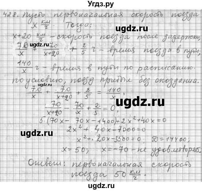 ГДЗ (Решебник к учебнику 2015) по алгебре 9 класс Г.В. Дорофеев / номер / 428