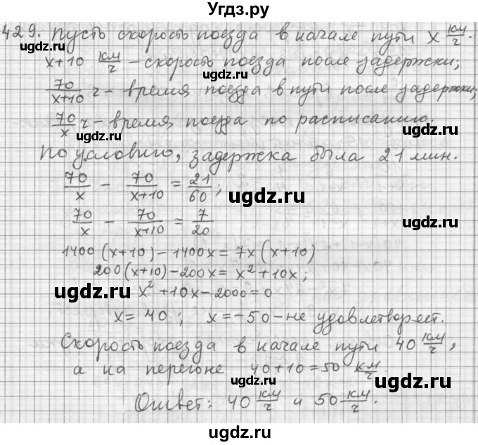 ГДЗ (Решебник к учебнику 2015) по алгебре 9 класс Г.В. Дорофеев / номер / 429