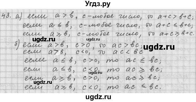 ГДЗ (Решебник к учебнику 2015) по алгебре 9 класс Г.В. Дорофеев / номер / 43