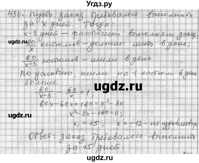 ГДЗ (Решебник к учебнику 2015) по алгебре 9 класс Г.В. Дорофеев / номер / 430