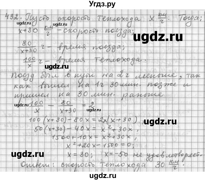 ГДЗ (Решебник к учебнику 2015) по алгебре 9 класс Г.В. Дорофеев / номер / 432