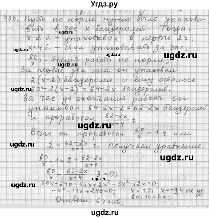 ГДЗ (Решебник к учебнику 2015) по алгебре 9 класс Г.В. Дорофеев / номер / 433