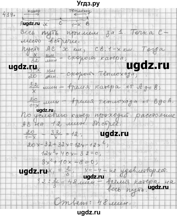 ГДЗ (Решебник к учебнику 2015) по алгебре 9 класс Г.В. Дорофеев / номер / 439