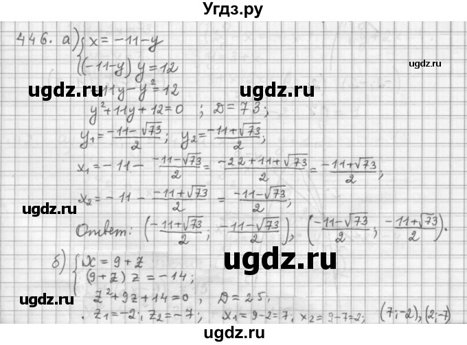 ГДЗ (Решебник к учебнику 2015) по алгебре 9 класс Г.В. Дорофеев / номер / 446