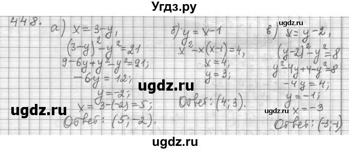 ГДЗ (Решебник к учебнику 2015) по алгебре 9 класс Г.В. Дорофеев / номер / 448