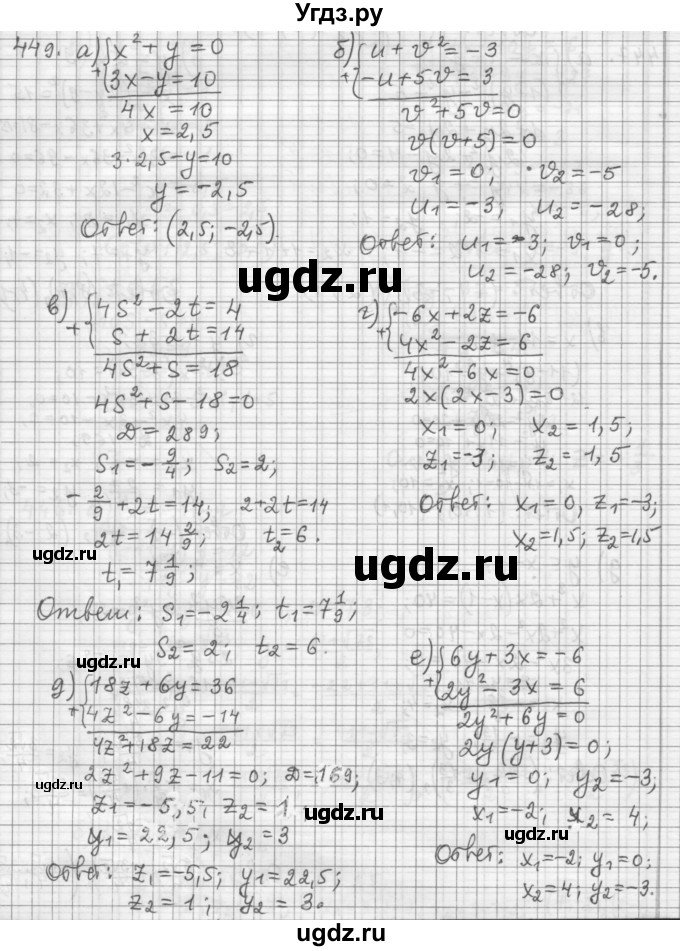ГДЗ (Решебник к учебнику 2015) по алгебре 9 класс Г.В. Дорофеев / номер / 449