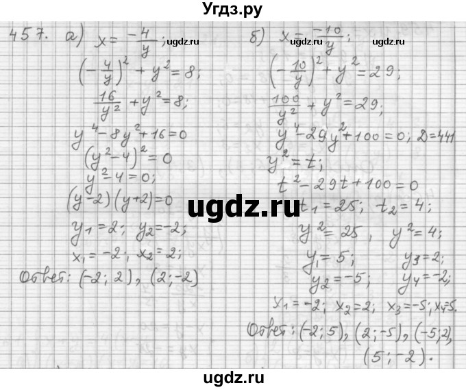 ГДЗ (Решебник к учебнику 2015) по алгебре 9 класс Г.В. Дорофеев / номер / 457