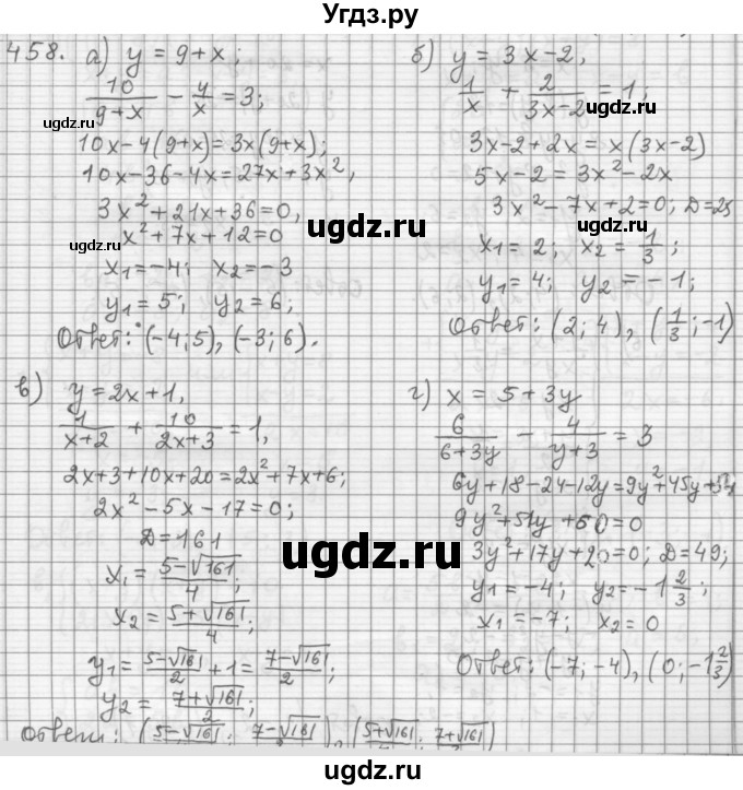 ГДЗ (Решебник к учебнику 2015) по алгебре 9 класс Г.В. Дорофеев / номер / 458