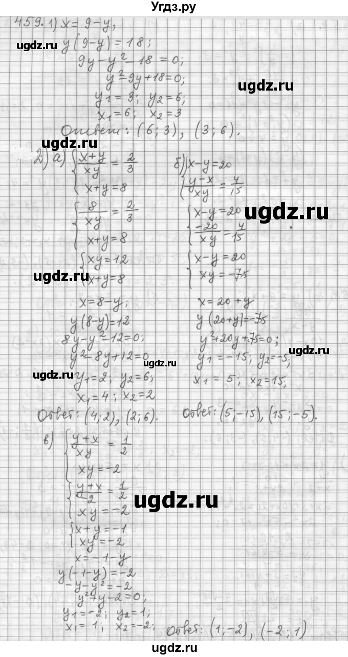 ГДЗ (Решебник к учебнику 2015) по алгебре 9 класс Г.В. Дорофеев / номер / 459