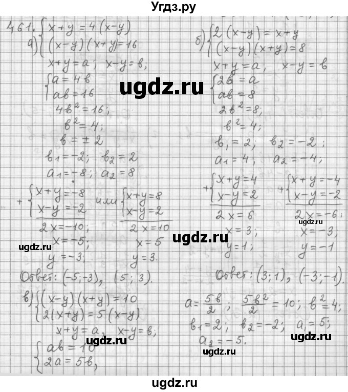 ГДЗ (Решебник к учебнику 2015) по алгебре 9 класс Г.В. Дорофеев / номер / 461