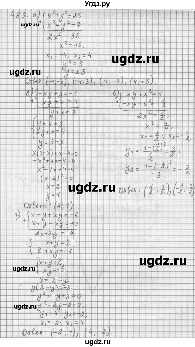 ГДЗ (Решебник к учебнику 2015) по алгебре 9 класс Г.В. Дорофеев / номер / 463