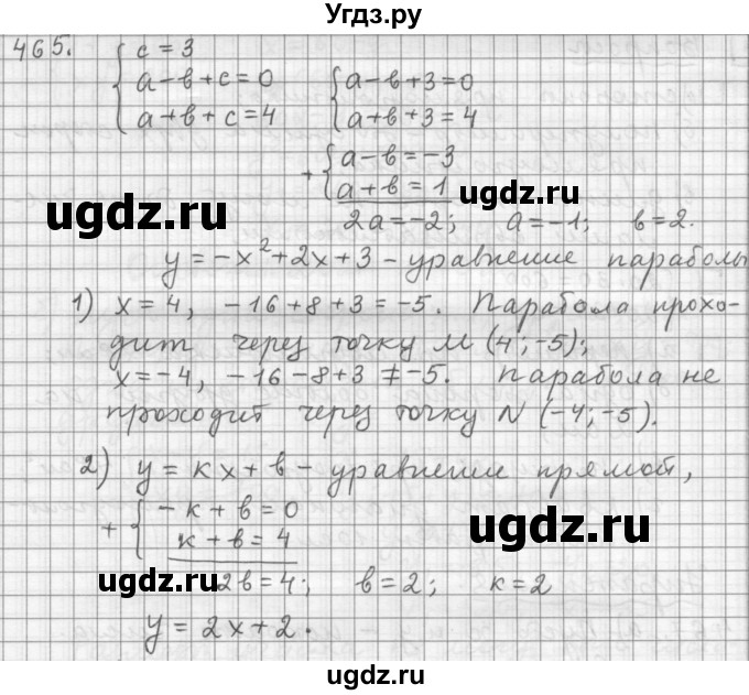 ГДЗ (Решебник к учебнику 2015) по алгебре 9 класс Г.В. Дорофеев / номер / 465