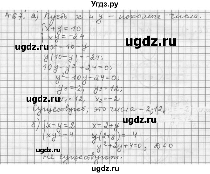 ГДЗ (Решебник к учебнику 2015) по алгебре 9 класс Г.В. Дорофеев / номер / 467
