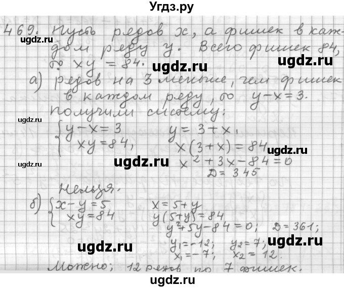 ГДЗ (Решебник к учебнику 2015) по алгебре 9 класс Г.В. Дорофеев / номер / 469