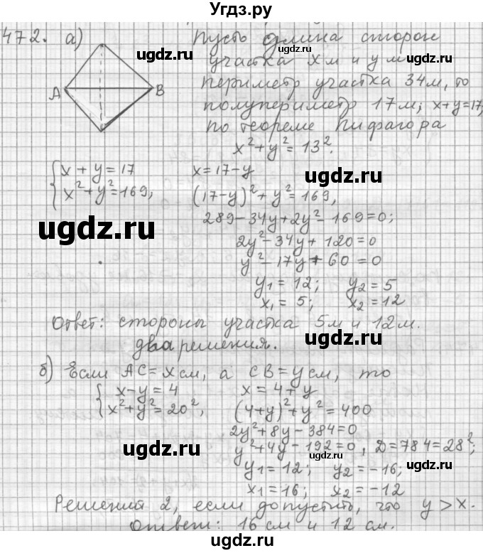 ГДЗ (Решебник к учебнику 2015) по алгебре 9 класс Г.В. Дорофеев / номер / 472