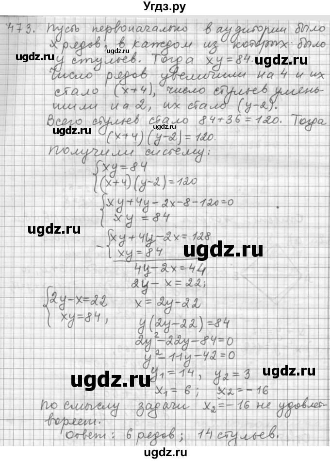 ГДЗ (Решебник к учебнику 2015) по алгебре 9 класс Г.В. Дорофеев / номер / 473