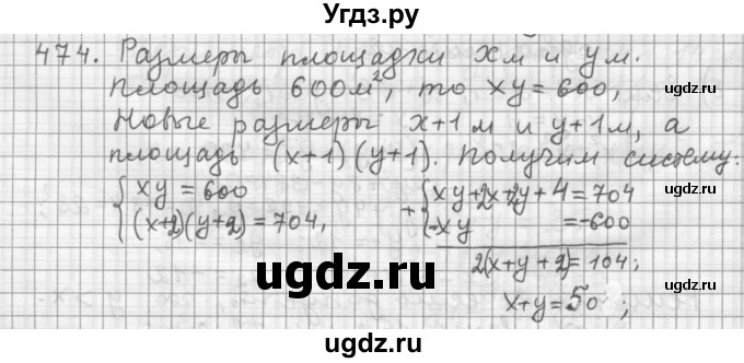 ГДЗ (Решебник к учебнику 2015) по алгебре 9 класс Г.В. Дорофеев / номер / 474