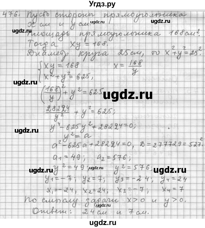 ГДЗ (Решебник к учебнику 2015) по алгебре 9 класс Г.В. Дорофеев / номер / 476