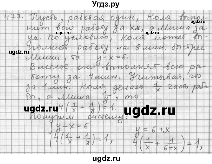 ГДЗ (Решебник к учебнику 2015) по алгебре 9 класс Г.В. Дорофеев / номер / 477