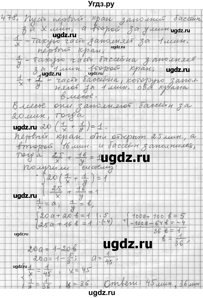ГДЗ (Решебник к учебнику 2015) по алгебре 9 класс Г.В. Дорофеев / номер / 478
