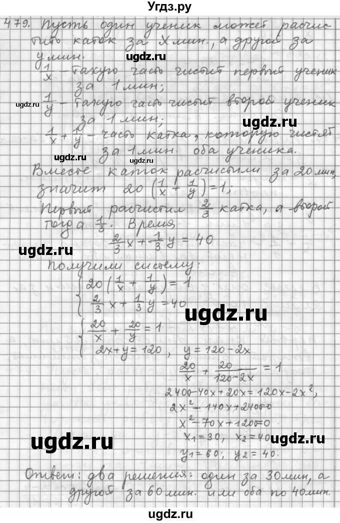 ГДЗ (Решебник к учебнику 2015) по алгебре 9 класс Г.В. Дорофеев / номер / 479
