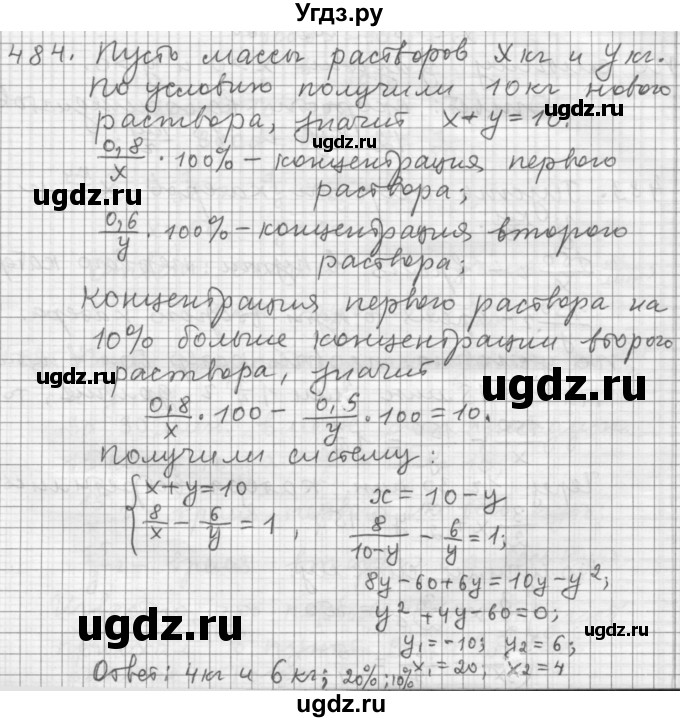 ГДЗ (Решебник к учебнику 2015) по алгебре 9 класс Г.В. Дорофеев / номер / 484