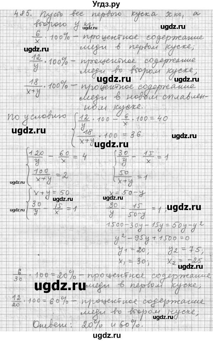 ГДЗ (Решебник к учебнику 2015) по алгебре 9 класс Г.В. Дорофеев / номер / 485