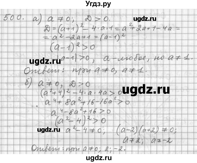 ГДЗ (Решебник к учебнику 2015) по алгебре 9 класс Г.В. Дорофеев / номер / 500