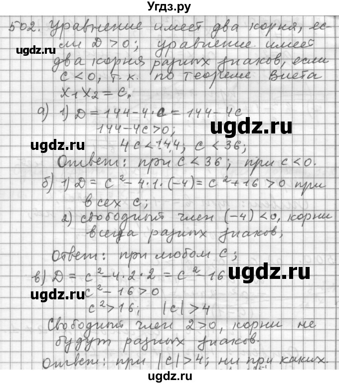 ГДЗ (Решебник к учебнику 2015) по алгебре 9 класс Г.В. Дорофеев / номер / 502