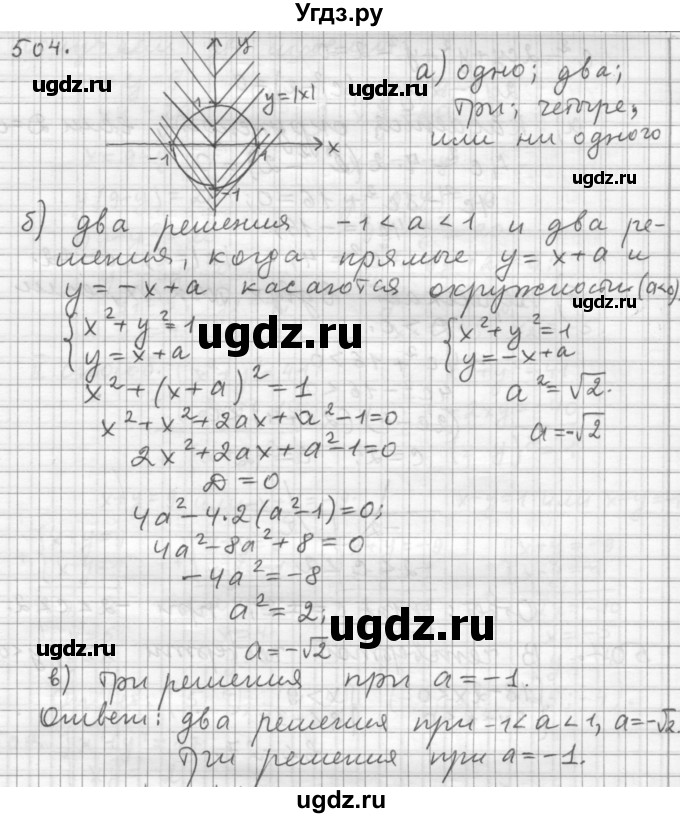 ГДЗ (Решебник к учебнику 2015) по алгебре 9 класс Г.В. Дорофеев / номер / 504