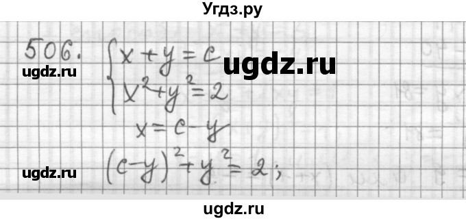 ГДЗ (Решебник к учебнику 2015) по алгебре 9 класс Г.В. Дорофеев / номер / 506