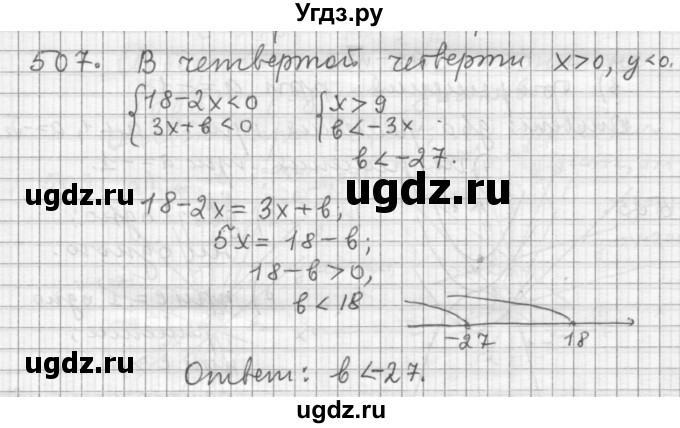 ГДЗ (Решебник к учебнику 2015) по алгебре 9 класс Г.В. Дорофеев / номер / 507
