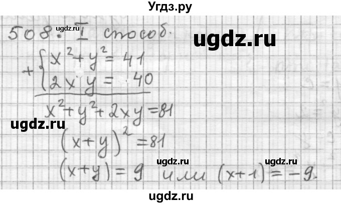 ГДЗ (Решебник к учебнику 2015) по алгебре 9 класс Г.В. Дорофеев / номер / 508
