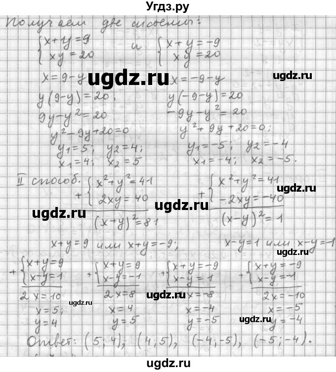ГДЗ (Решебник к учебнику 2015) по алгебре 9 класс Г.В. Дорофеев / номер / 508(продолжение 2)