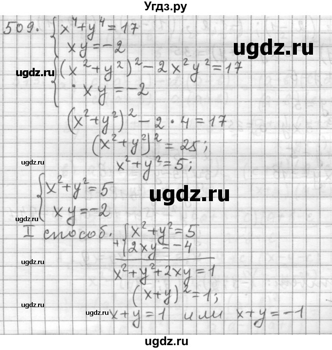 ГДЗ (Решебник к учебнику 2015) по алгебре 9 класс Г.В. Дорофеев / номер / 509