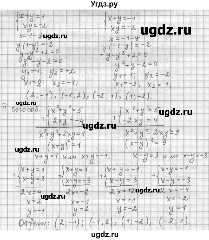 ГДЗ (Решебник к учебнику 2015) по алгебре 9 класс Г.В. Дорофеев / номер / 509(продолжение 2)