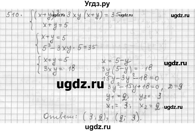 ГДЗ (Решебник к учебнику 2015) по алгебре 9 класс Г.В. Дорофеев / номер / 510