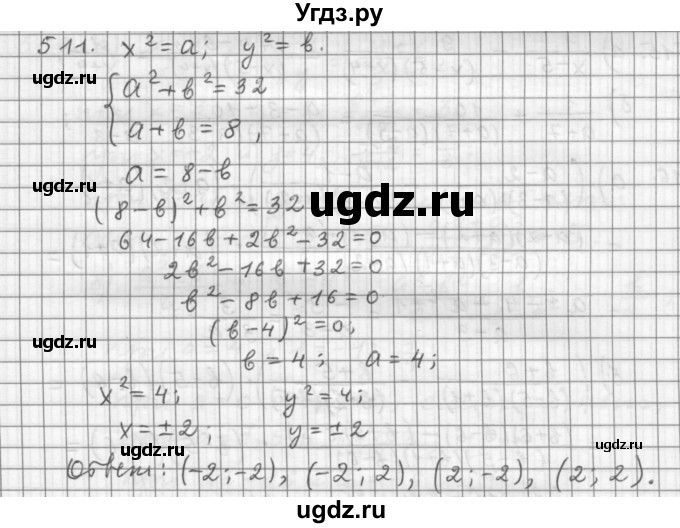 ГДЗ (Решебник к учебнику 2015) по алгебре 9 класс Г.В. Дорофеев / номер / 511