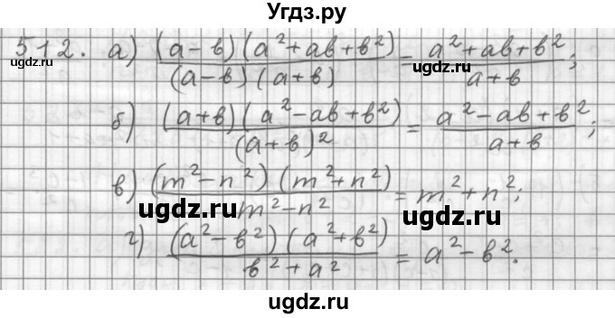 ГДЗ (Решебник к учебнику 2015) по алгебре 9 класс Г.В. Дорофеев / номер / 512
