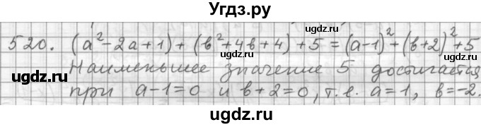 ГДЗ (Решебник к учебнику 2015) по алгебре 9 класс Г.В. Дорофеев / номер / 520
