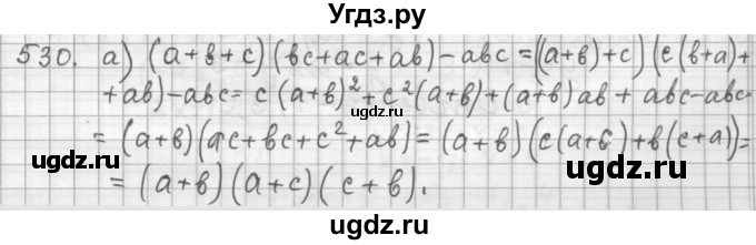 ГДЗ (Решебник к учебнику 2015) по алгебре 9 класс Г.В. Дорофеев / номер / 530