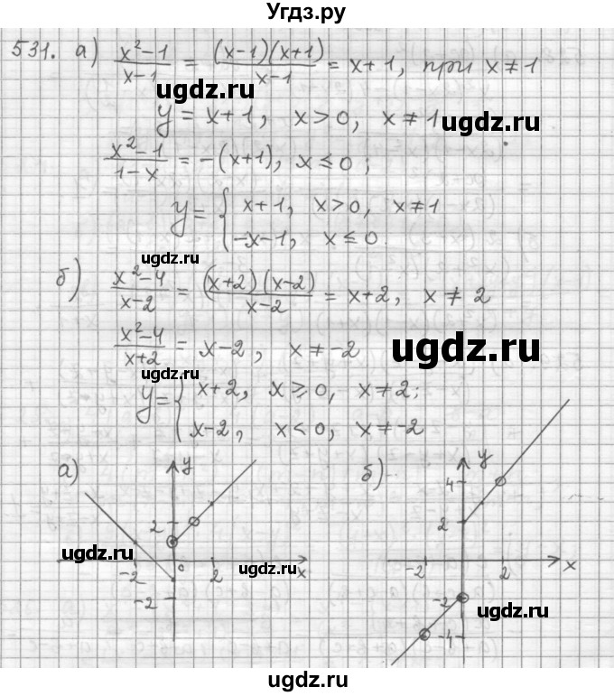 ГДЗ (Решебник к учебнику 2015) по алгебре 9 класс Г.В. Дорофеев / номер / 531