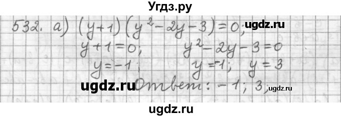 ГДЗ (Решебник к учебнику 2015) по алгебре 9 класс Г.В. Дорофеев / номер / 532