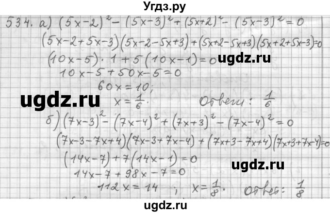 ГДЗ (Решебник к учебнику 2015) по алгебре 9 класс Г.В. Дорофеев / номер / 534