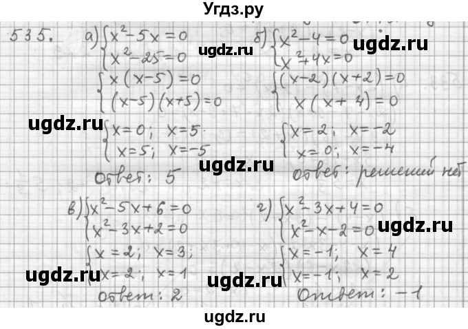 ГДЗ (Решебник к учебнику 2015) по алгебре 9 класс Г.В. Дорофеев / номер / 535