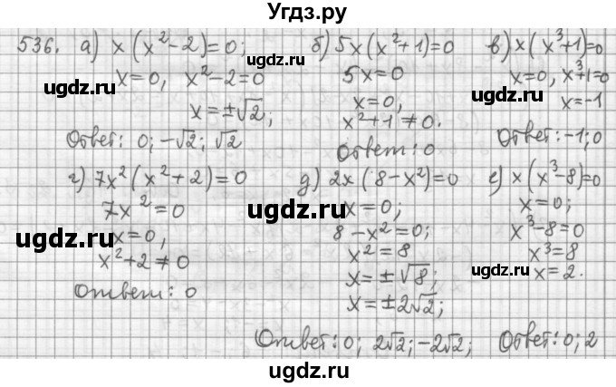 ГДЗ (Решебник к учебнику 2015) по алгебре 9 класс Г.В. Дорофеев / номер / 536