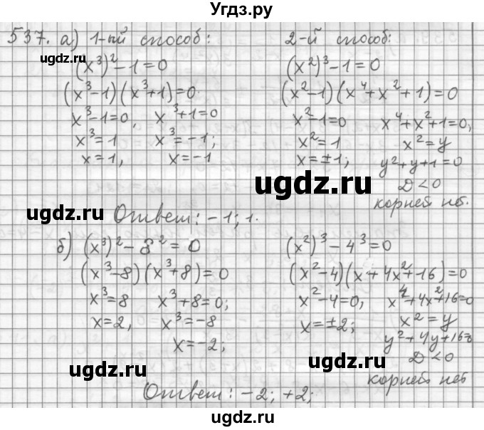 ГДЗ (Решебник к учебнику 2015) по алгебре 9 класс Г.В. Дорофеев / номер / 537