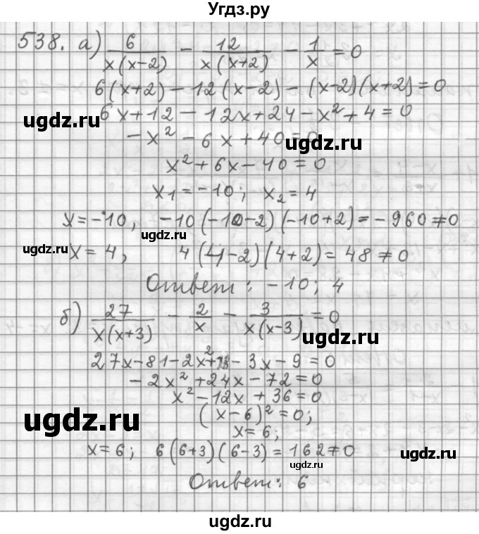 ГДЗ (Решебник к учебнику 2015) по алгебре 9 класс Г.В. Дорофеев / номер / 538