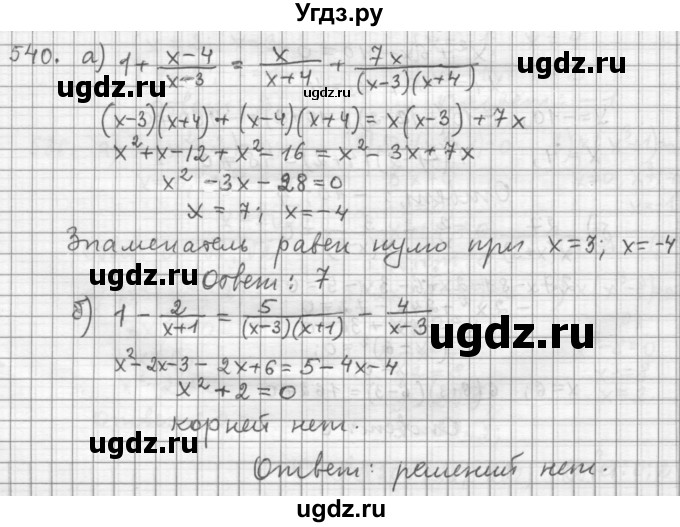 ГДЗ (Решебник к учебнику 2015) по алгебре 9 класс Г.В. Дорофеев / номер / 540