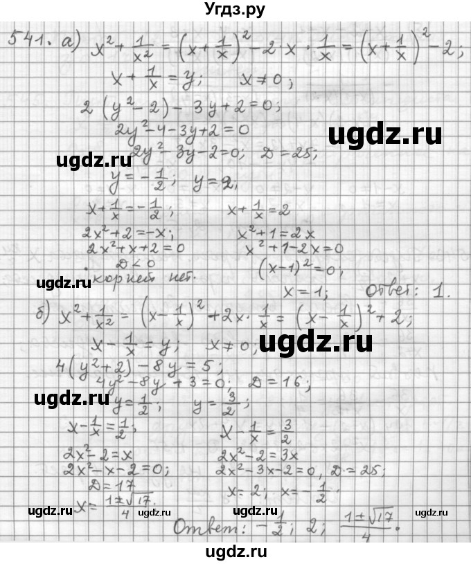 ГДЗ (Решебник к учебнику 2015) по алгебре 9 класс Г.В. Дорофеев / номер / 541
